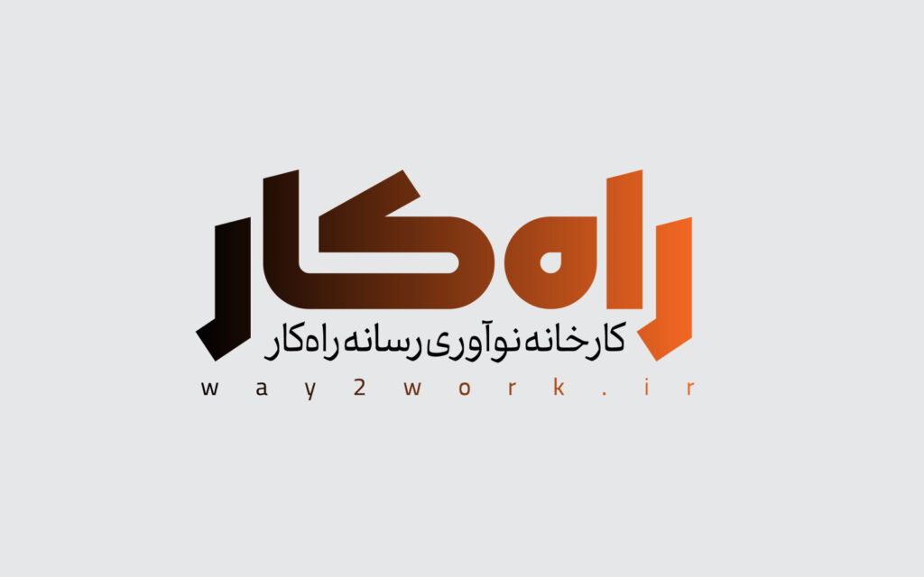 راه‌کار