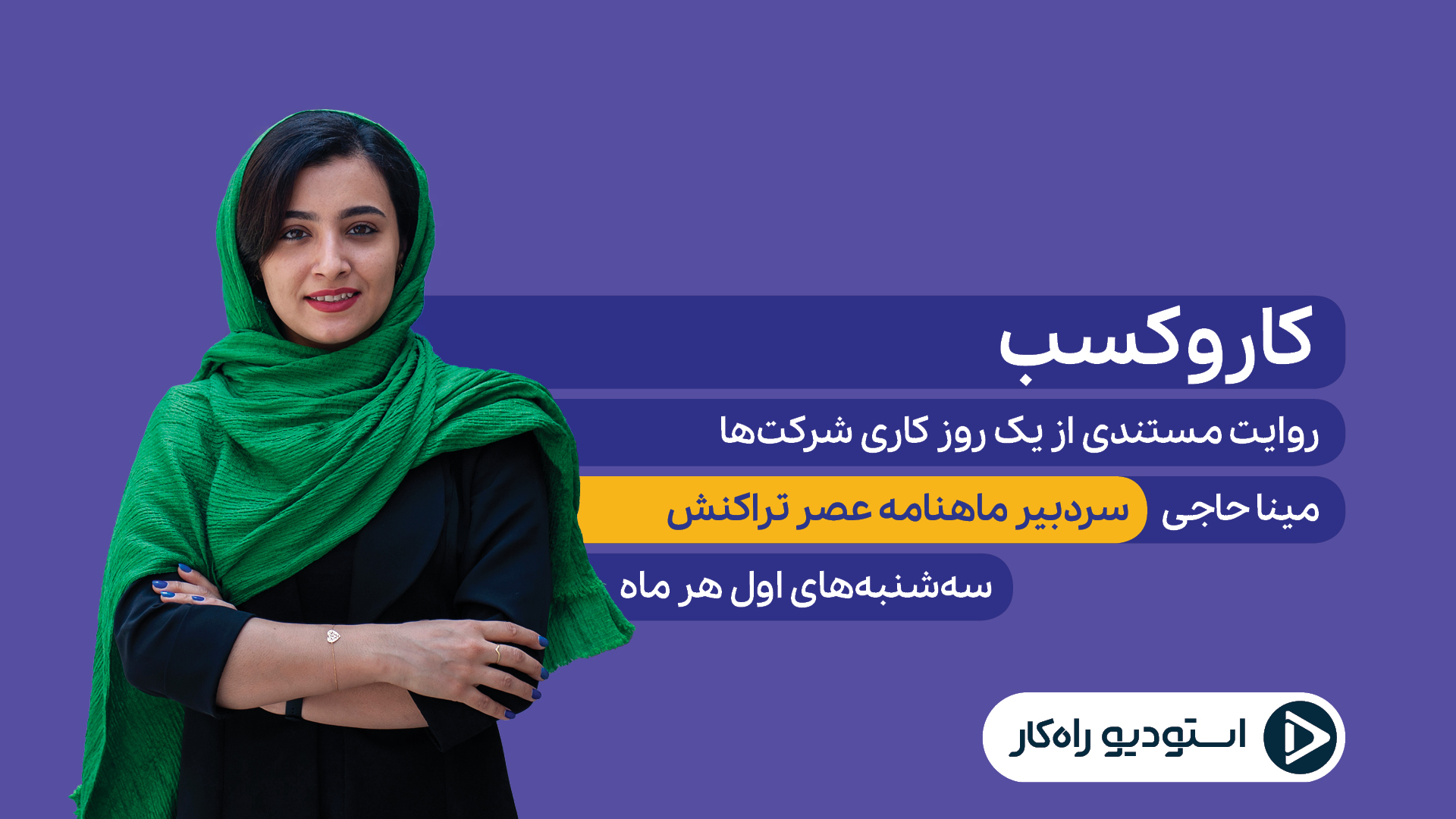 کاروکسب
