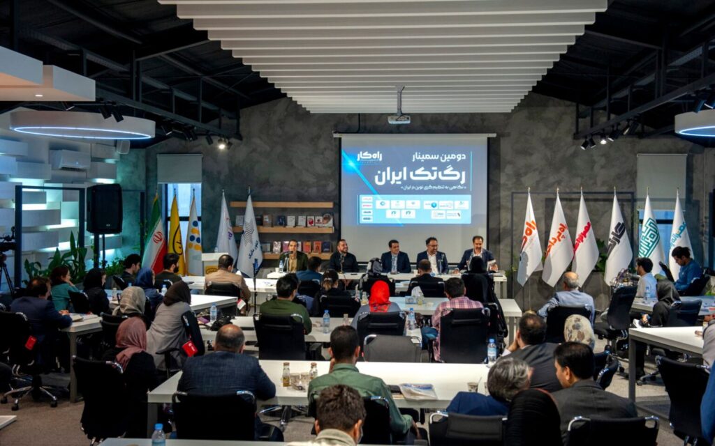دومین سمینار رگ‌تک ایران برگزار شد