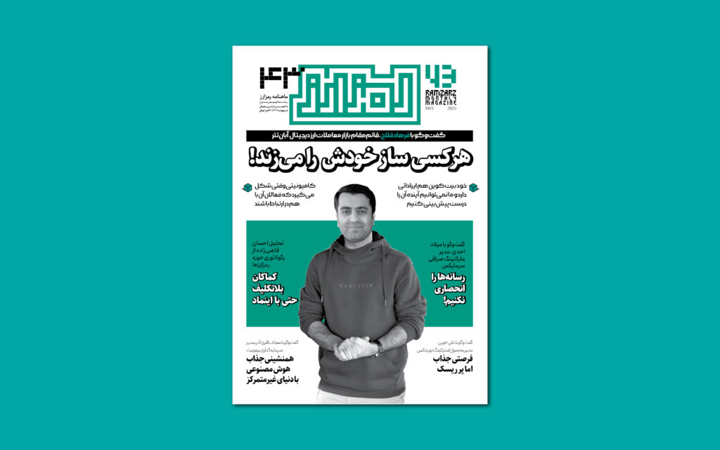 رمزارز چهل‌وسوم منتشر شد