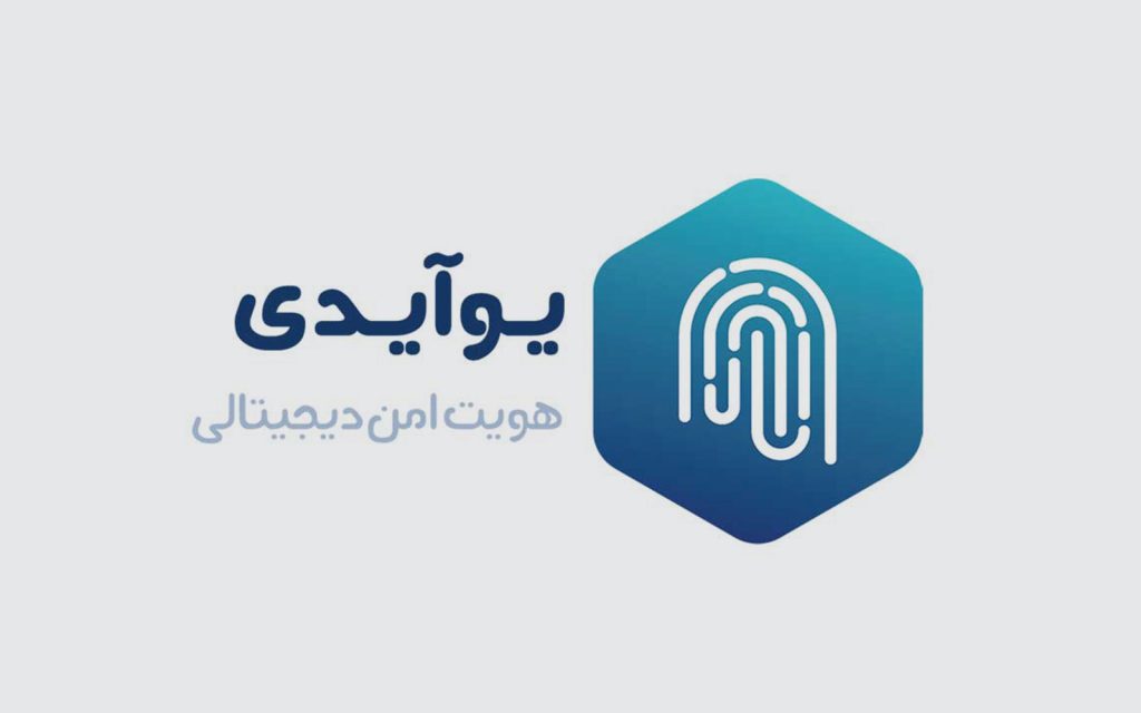 احراز هویت دیجیتال برای صرافی‌های رمزارزی / نرخ تبدیل بالای ۸۰ درصد با سرویس یوآیدی