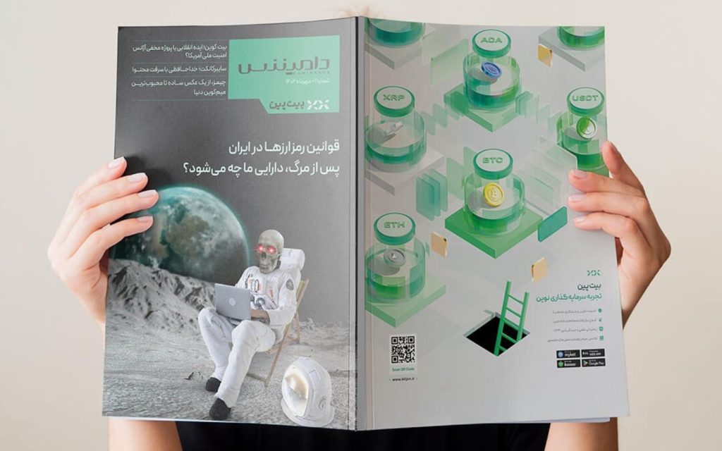 قوانین رمزارزها در ایران / دارایی‌های دیجیتالی ما پس از مرگ چه می‌شوند؟